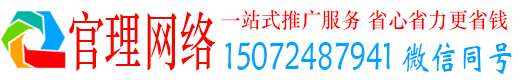 商南官理竞价推广